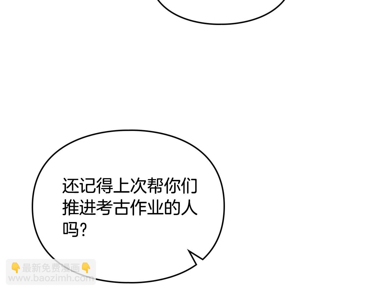 🍔恋爱手游的男主都很危险 第25话 误会大了！ 第43页