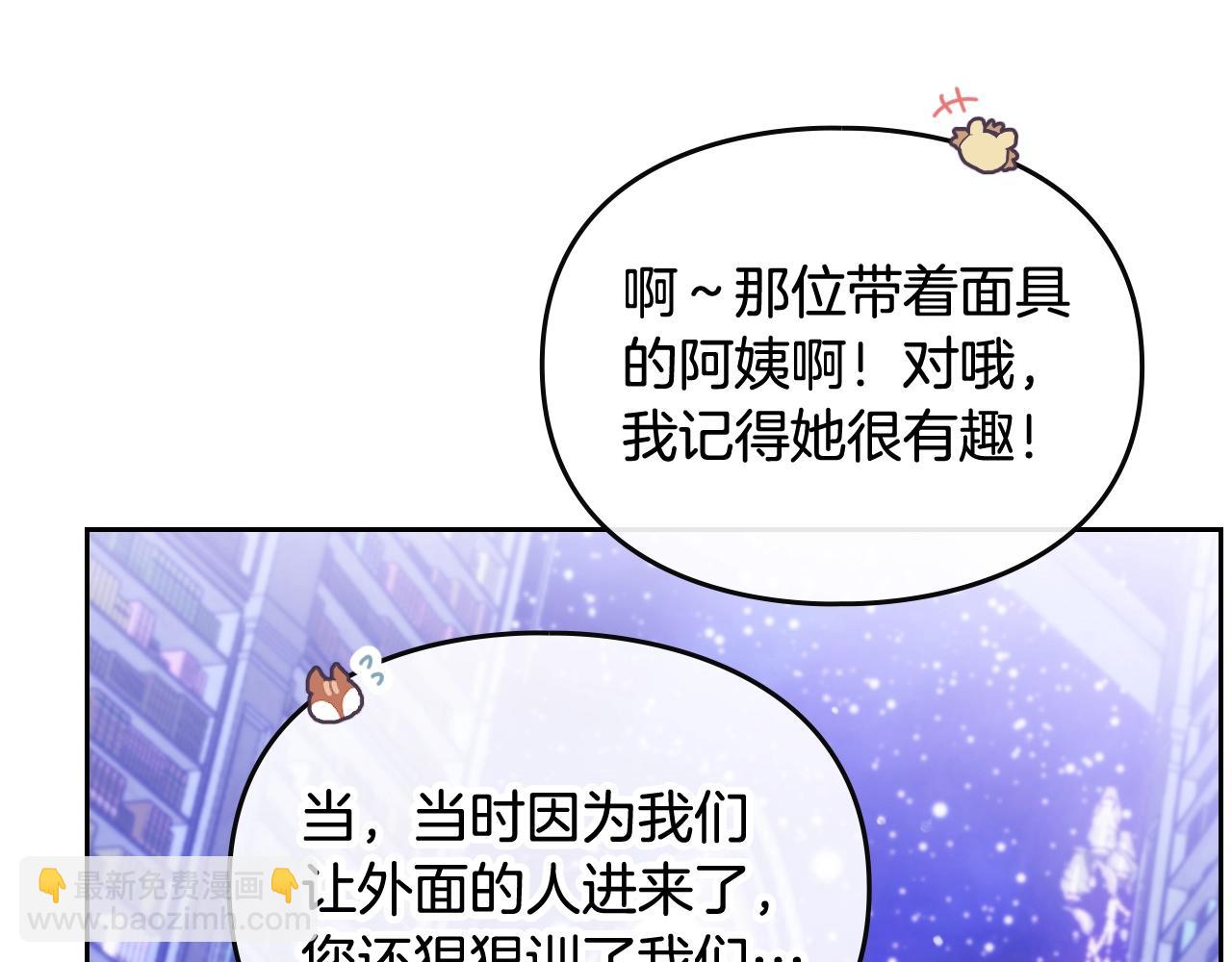 🍔恋爱手游的男主都很危险 第25话 误会大了！ 第44页