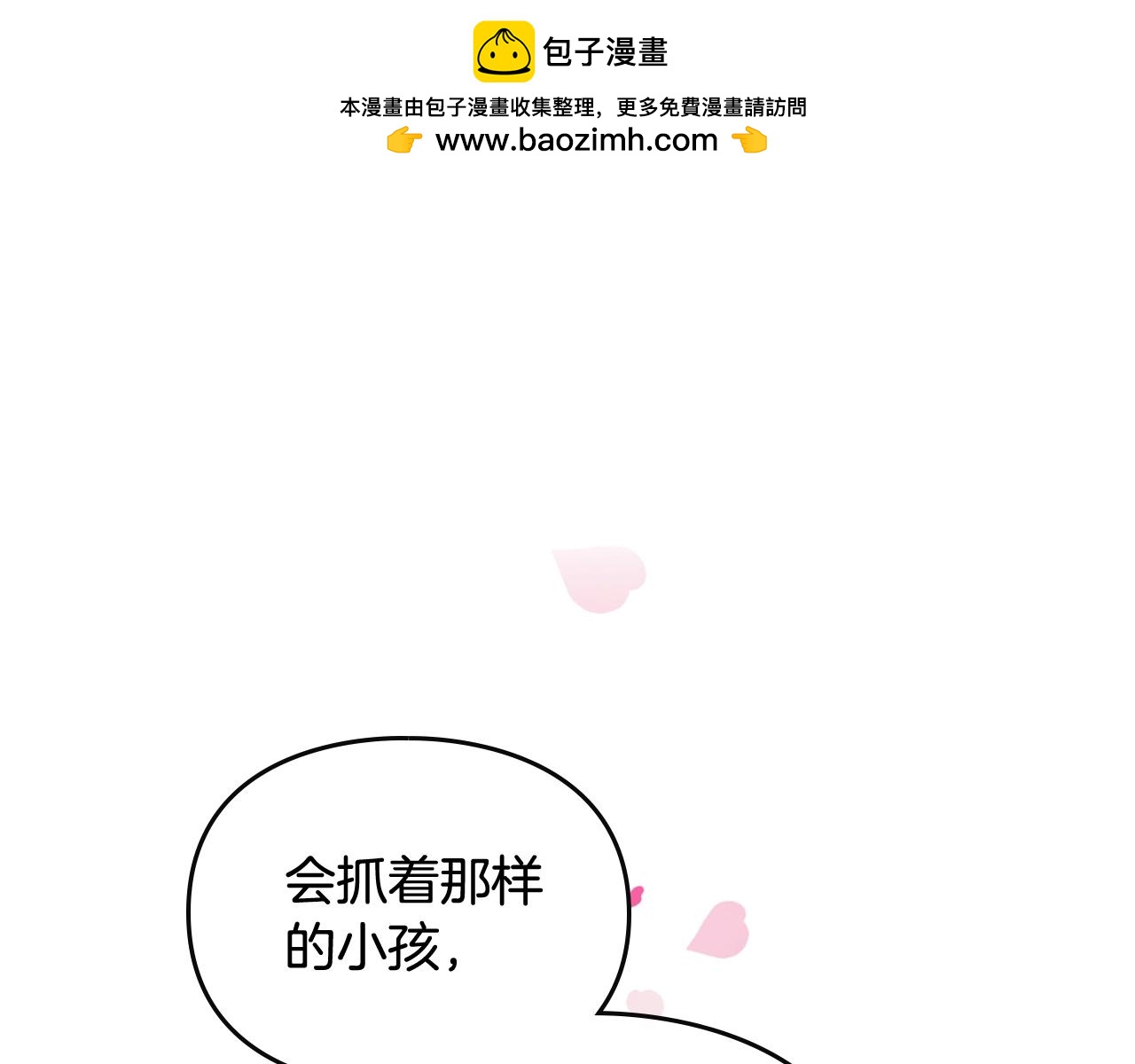 🍔恋爱手游的男主都很危险 第27话 带娃危机 第1页