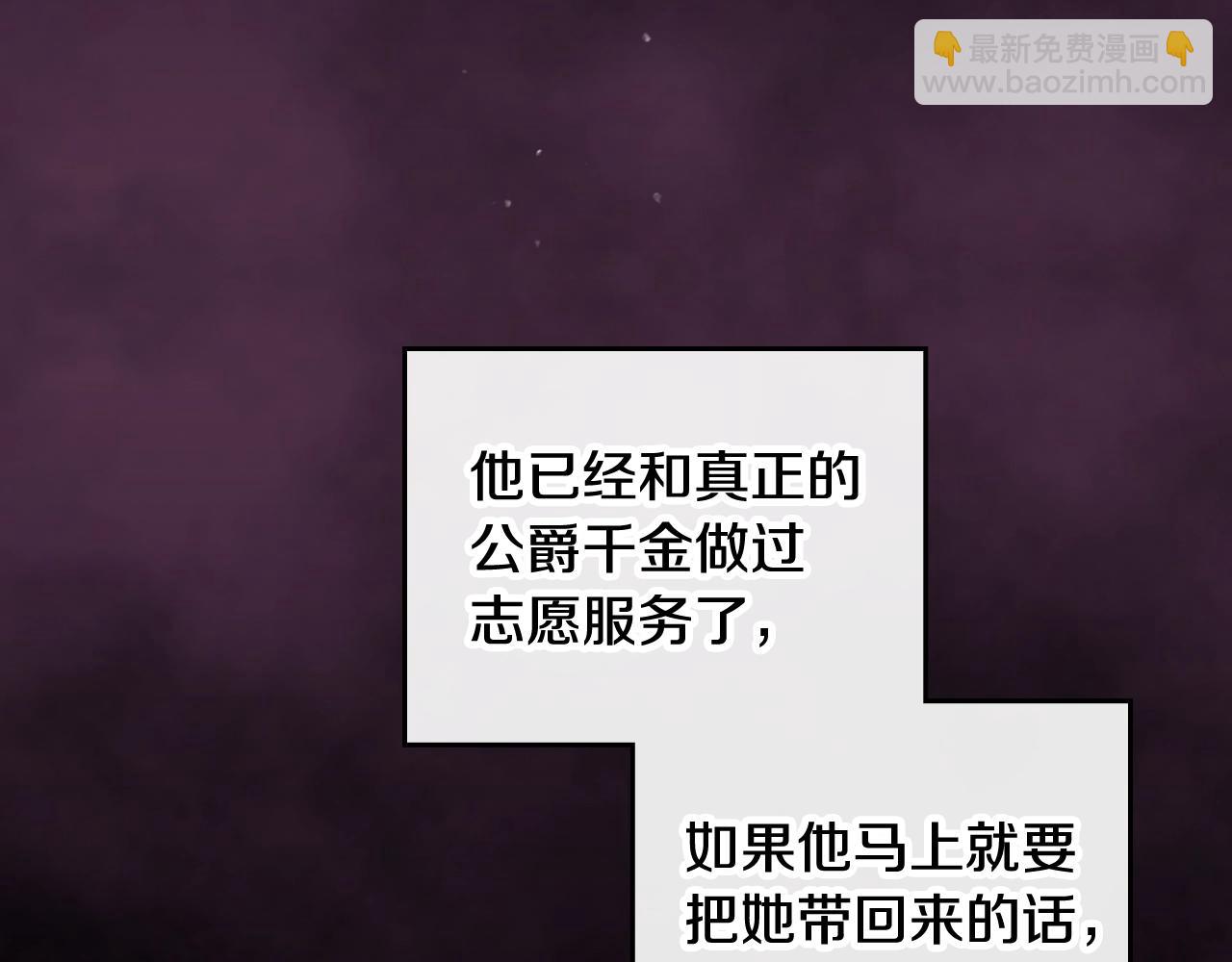 🍔恋爱手游的男主都很危险 第27话 带娃危机 第15页