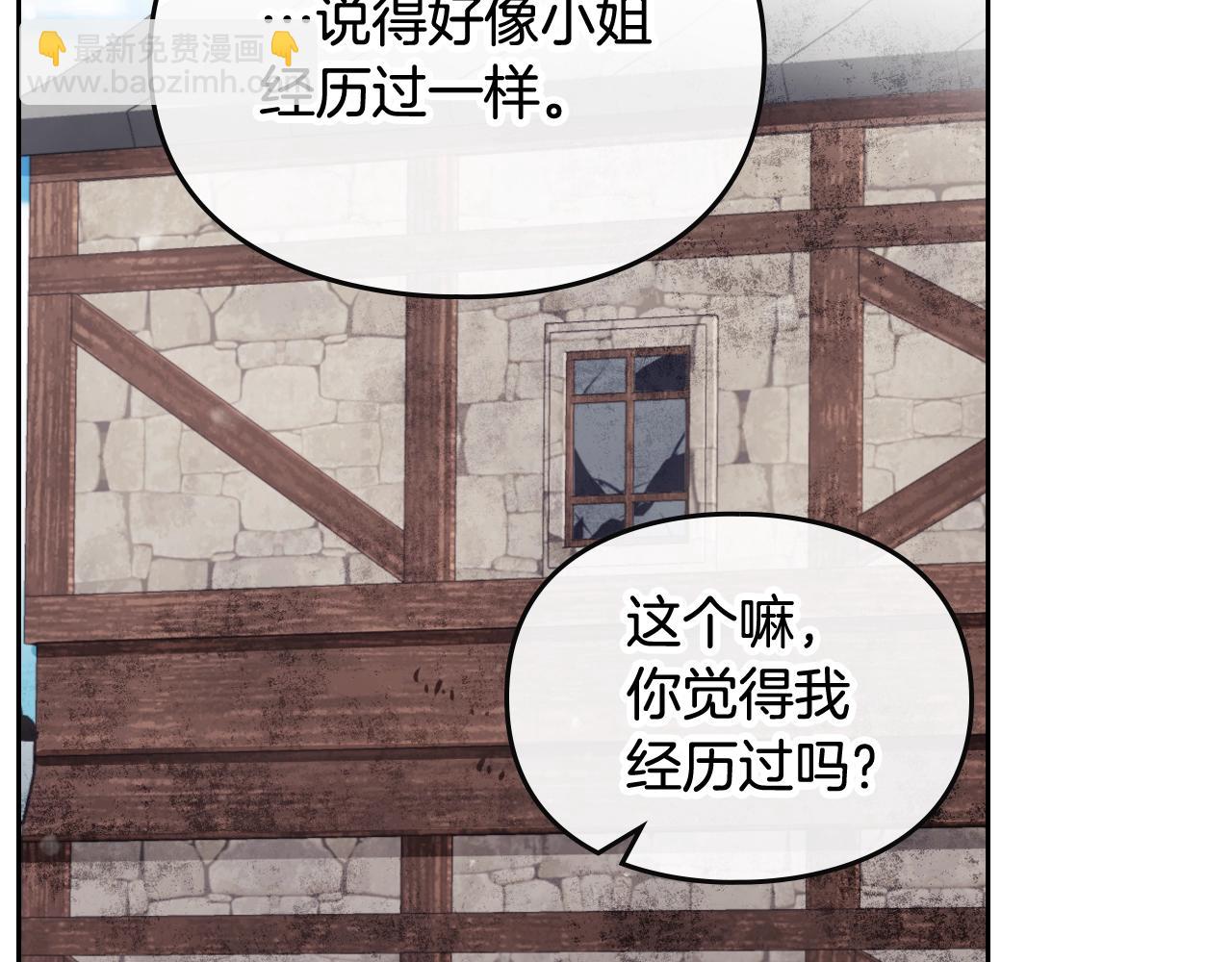 🍔恋爱手游的男主都很危险 第27话 带娃危机 第26页
