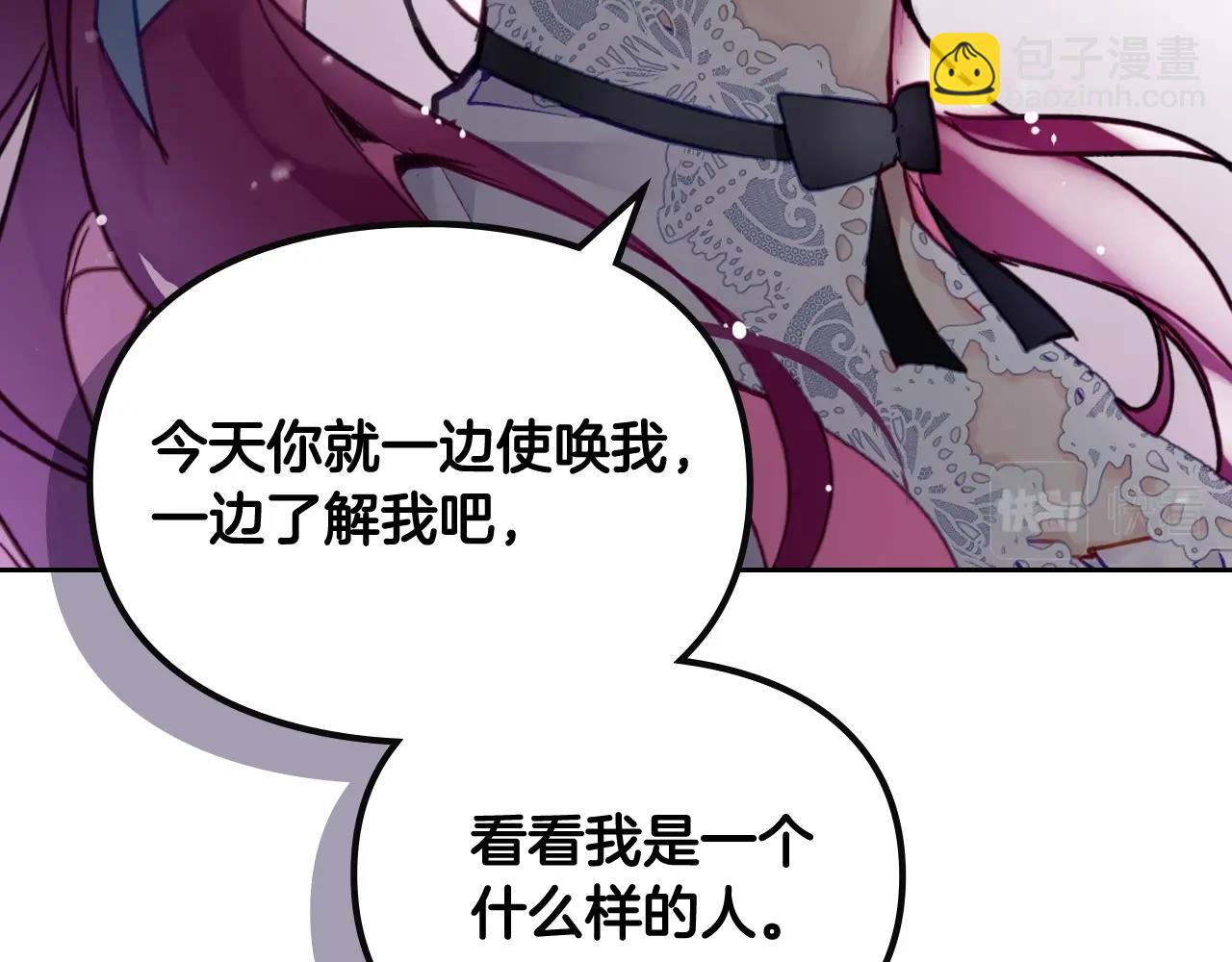 🍔恋爱手游的男主都很危险 第27话 带娃危机 第29页