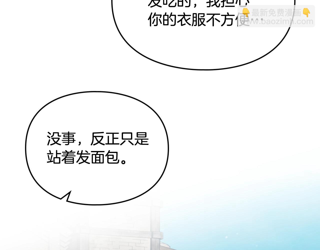 🍔恋爱手游的男主都很危险 第27话 带娃危机 第36页