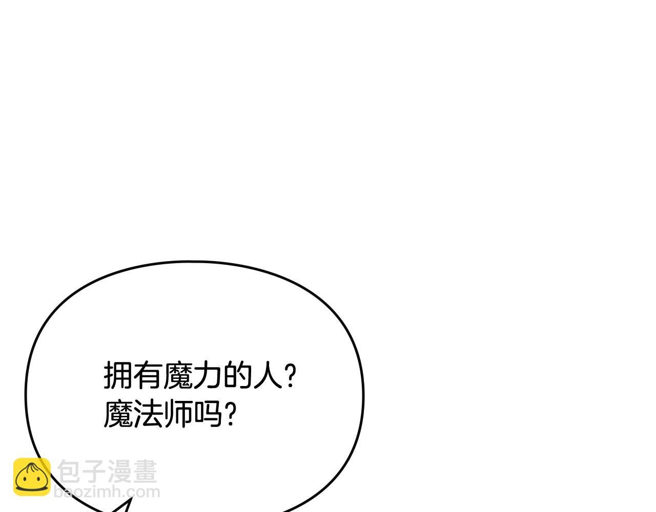 🍔恋爱手游的男主都很危险 第27话 带娃危机 第41页