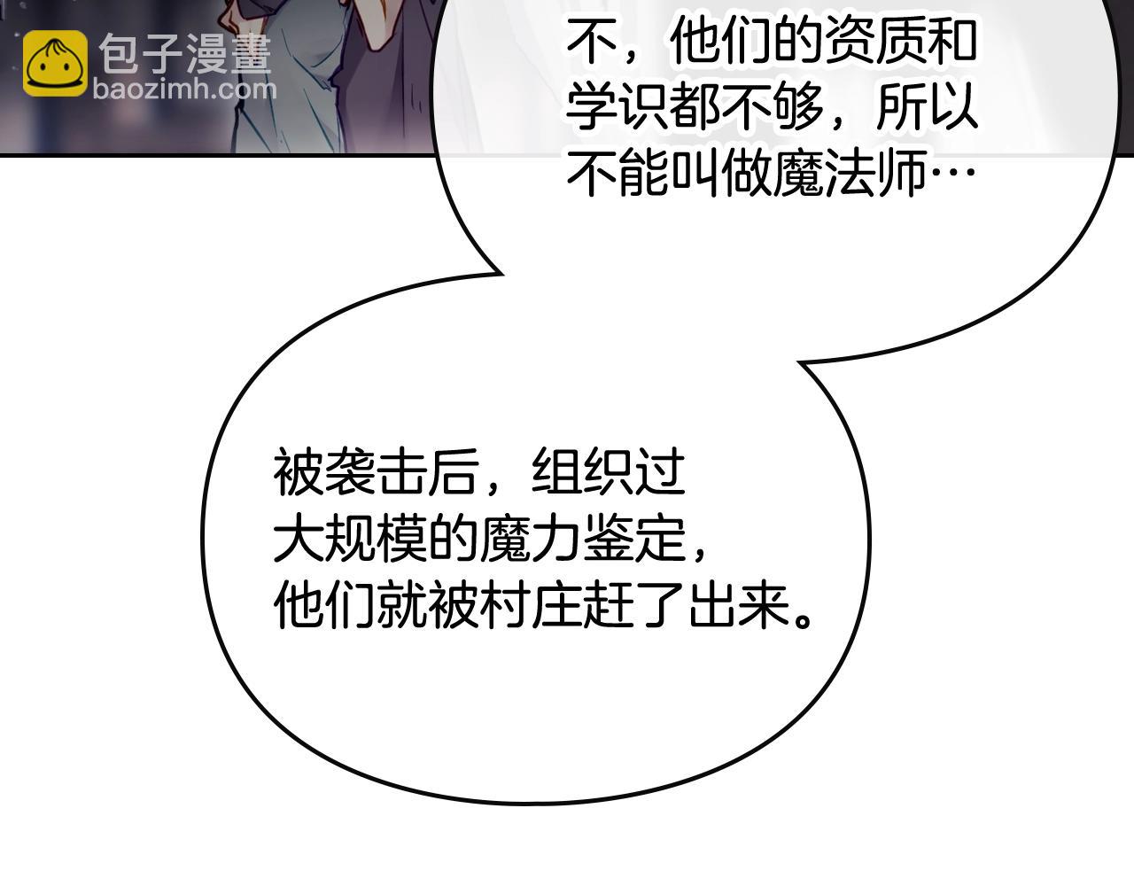 🍔恋爱手游的男主都很危险 第27话 带娃危机 第43页