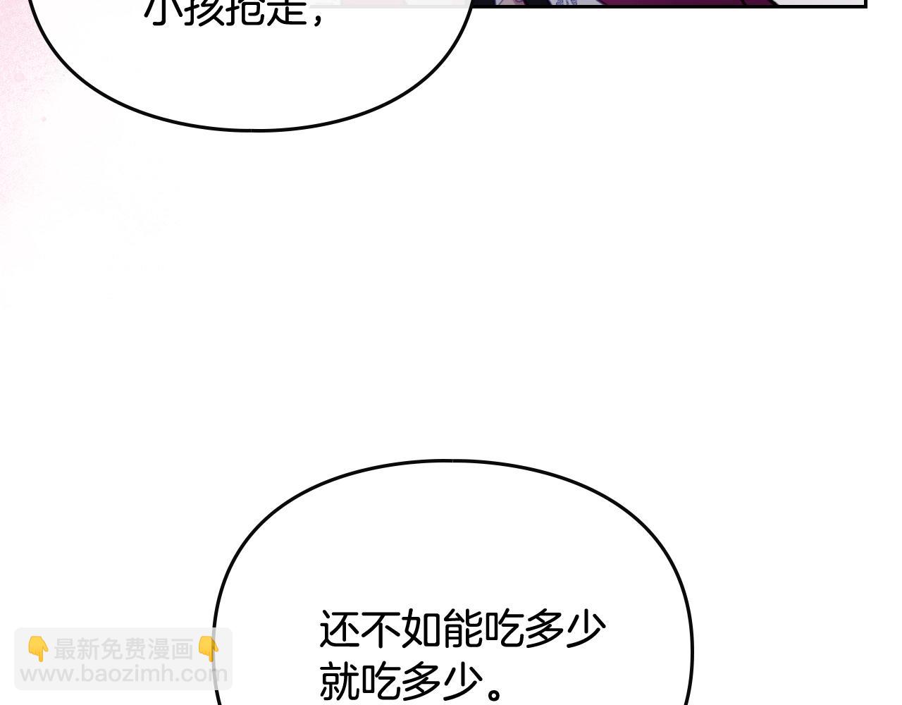 🍔恋爱手游的男主都很危险 第27话 带娃危机 第5页