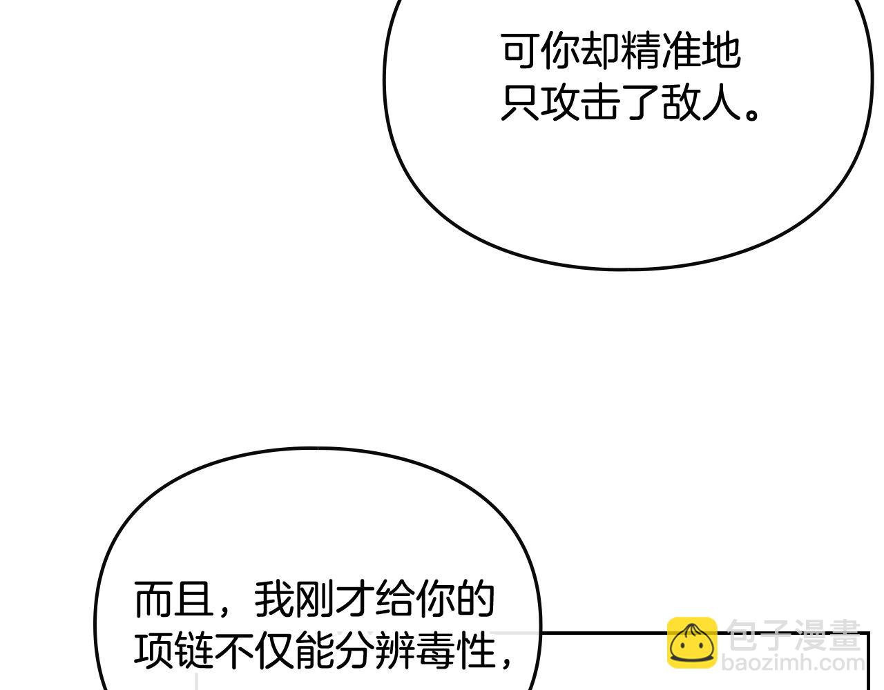 🍔恋爱手游的男主都很危险 第29话 什么是真的？ 第13页