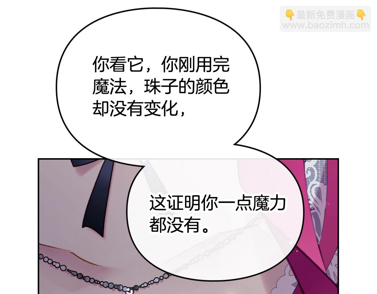 🍔恋爱手游的男主都很危险 第29话 什么是真的？ 第16页