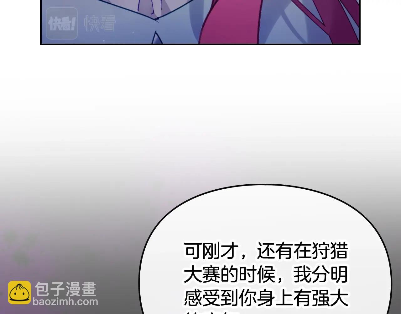 🍔恋爱手游的男主都很危险 第29话 什么是真的？ 第18页