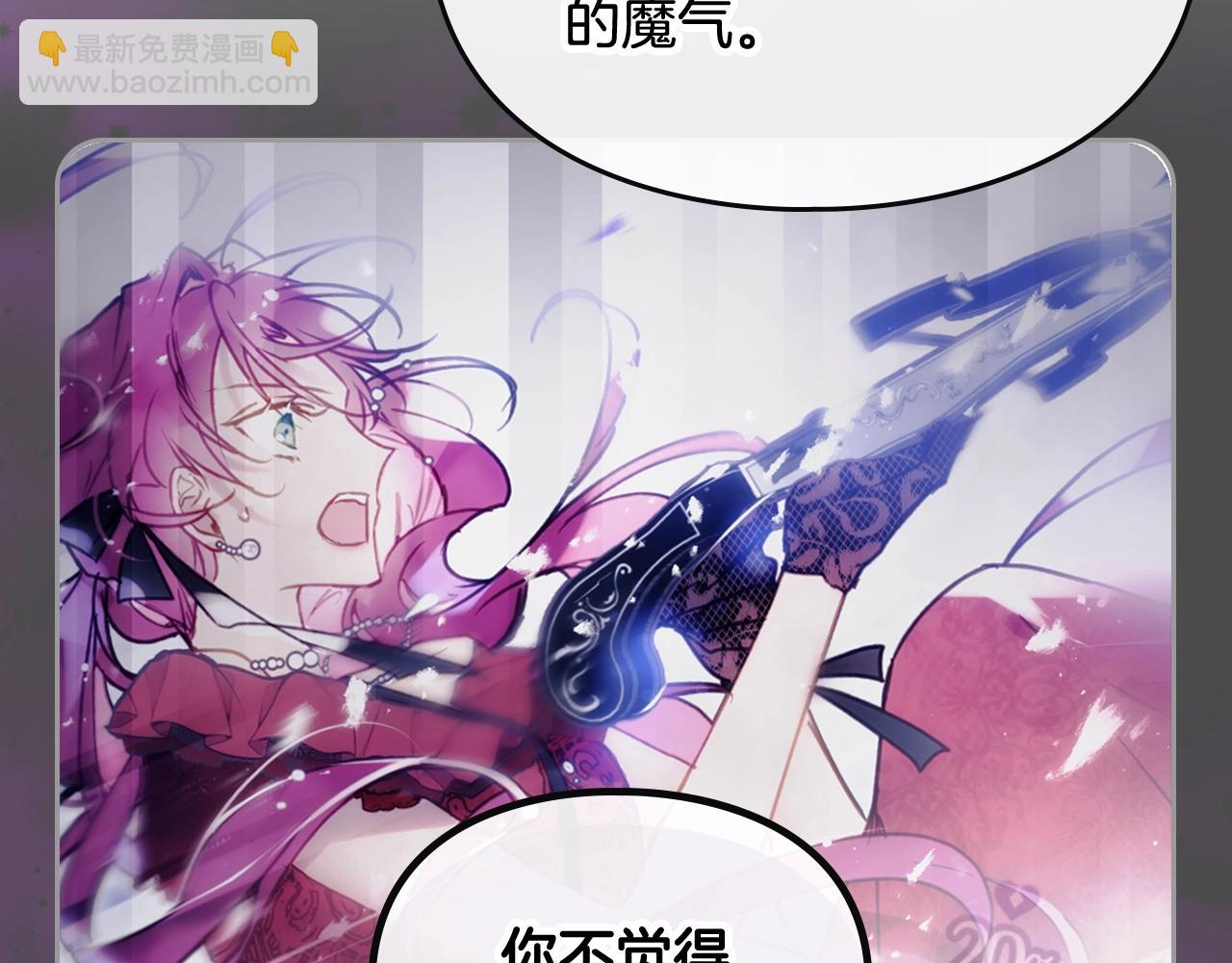 🍔恋爱手游的男主都很危险 第29话 什么是真的？ 第19页