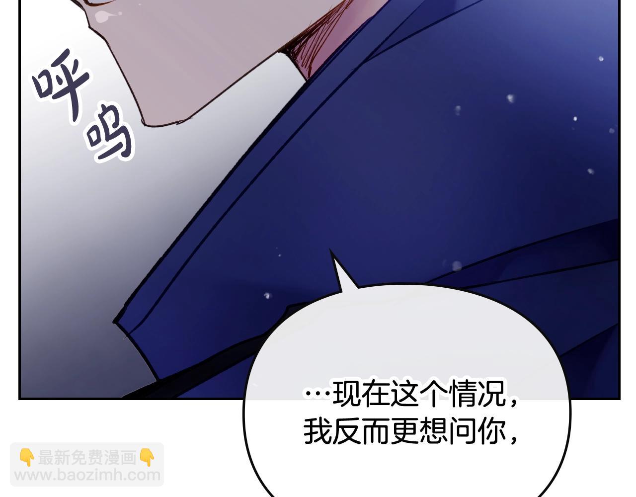 🍔恋爱手游的男主都很危险 第29话 什么是真的？ 第2页