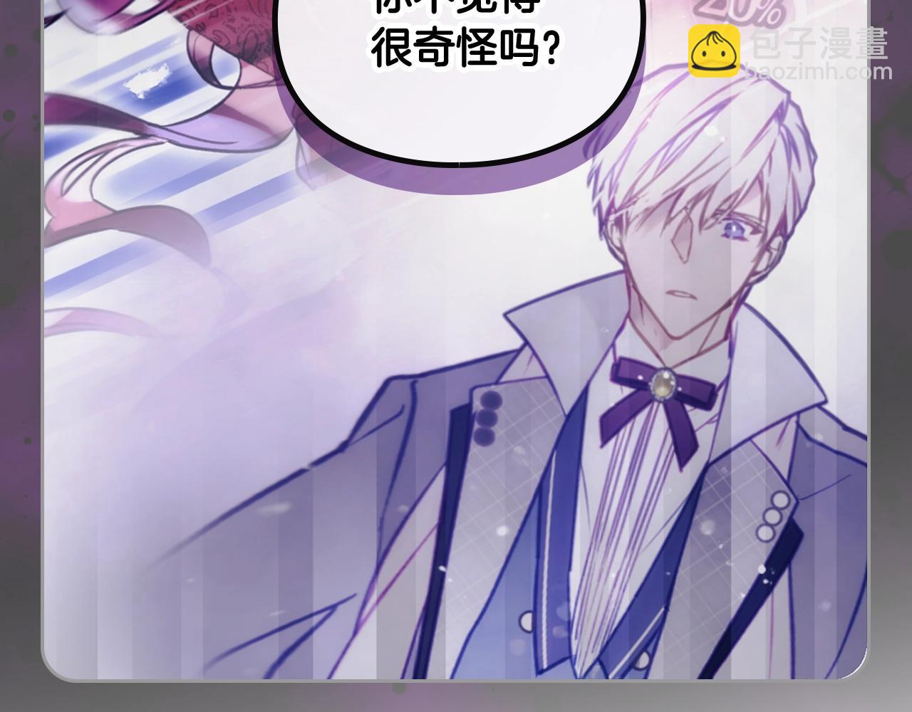 🍔恋爱手游的男主都很危险 第29话 什么是真的？ 第20页
