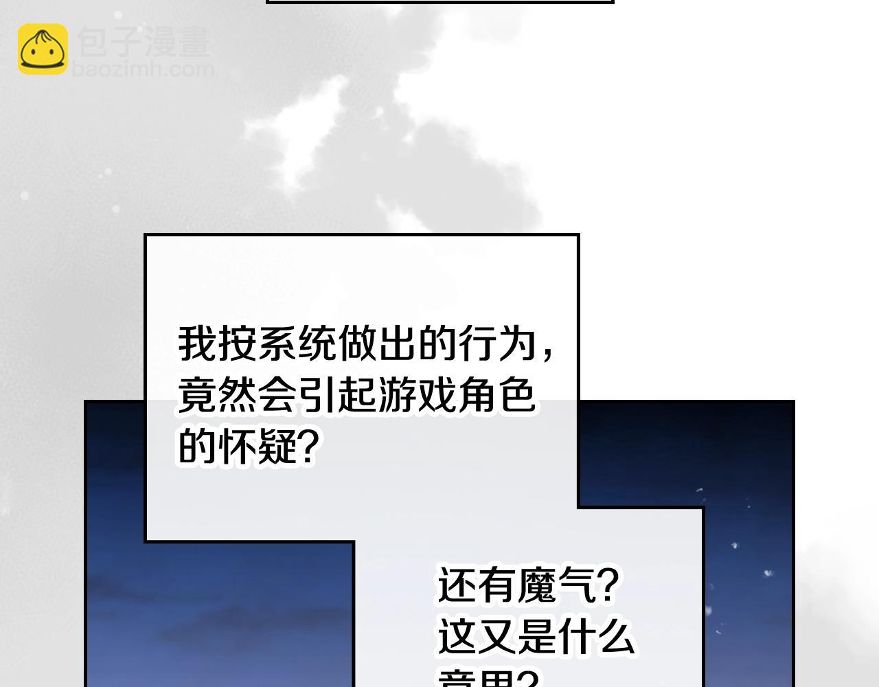 🍔恋爱手游的男主都很危险 第29话 什么是真的？ 第26页