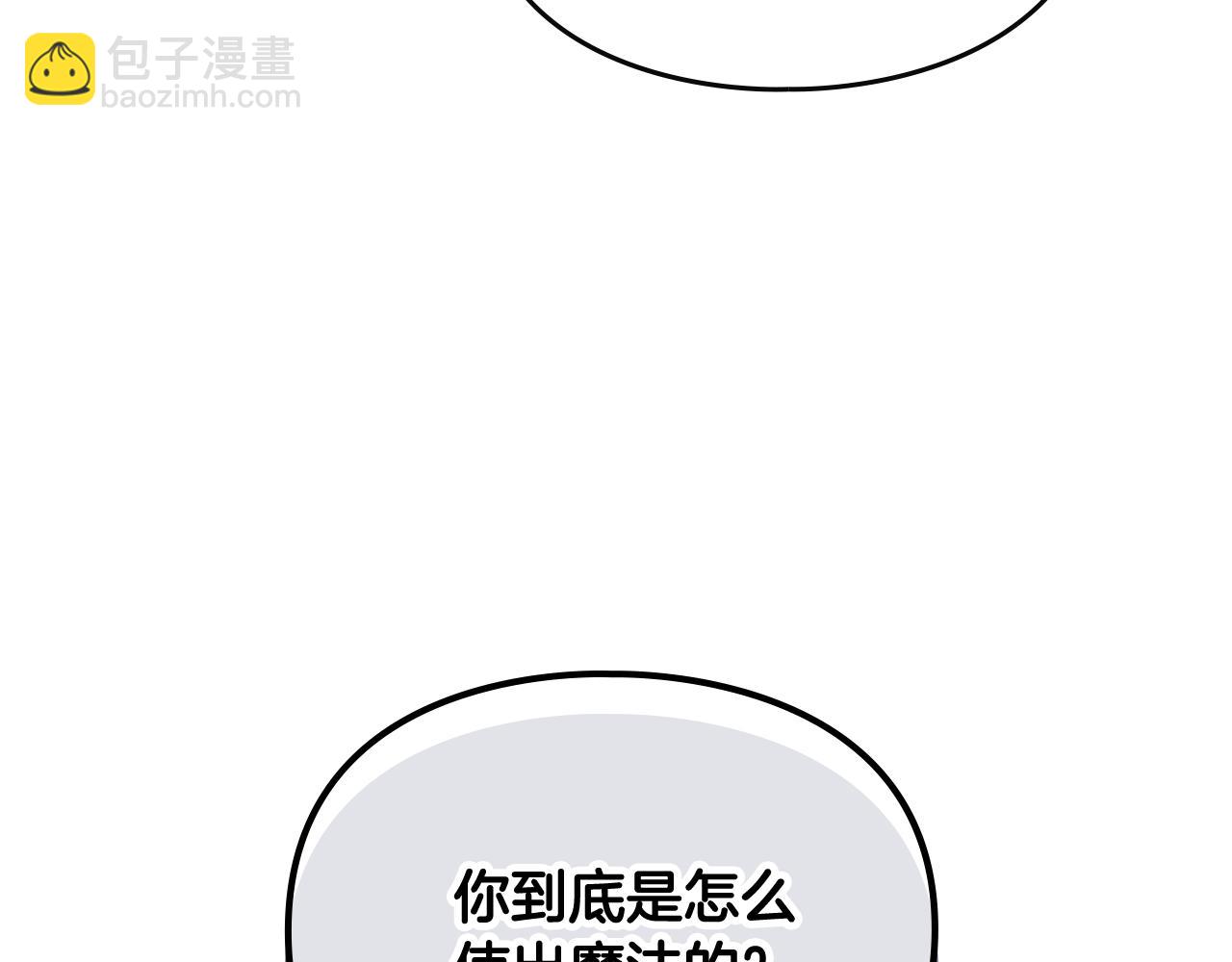 🍔恋爱手游的男主都很危险 第29话 什么是真的？ 第3页