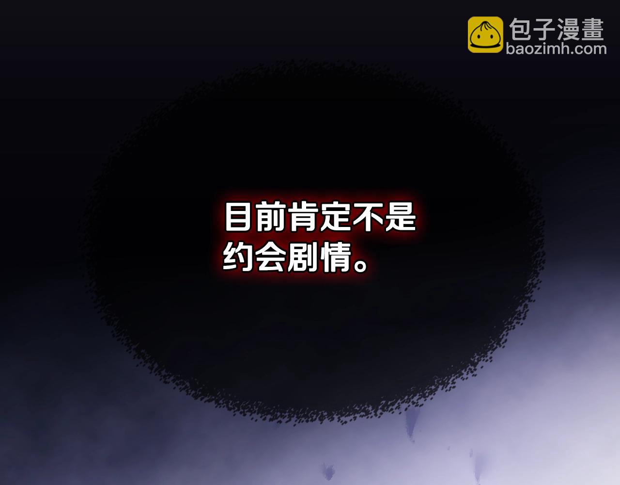 🍔恋爱手游的男主都很危险 第29话 什么是真的？ 第31页