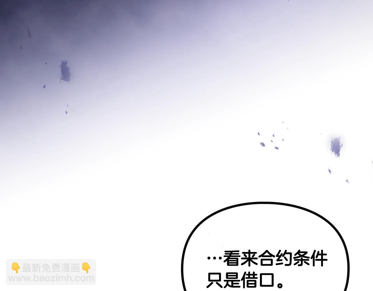🍔恋爱手游的男主都很危险 第29话 什么是真的？ 第32页