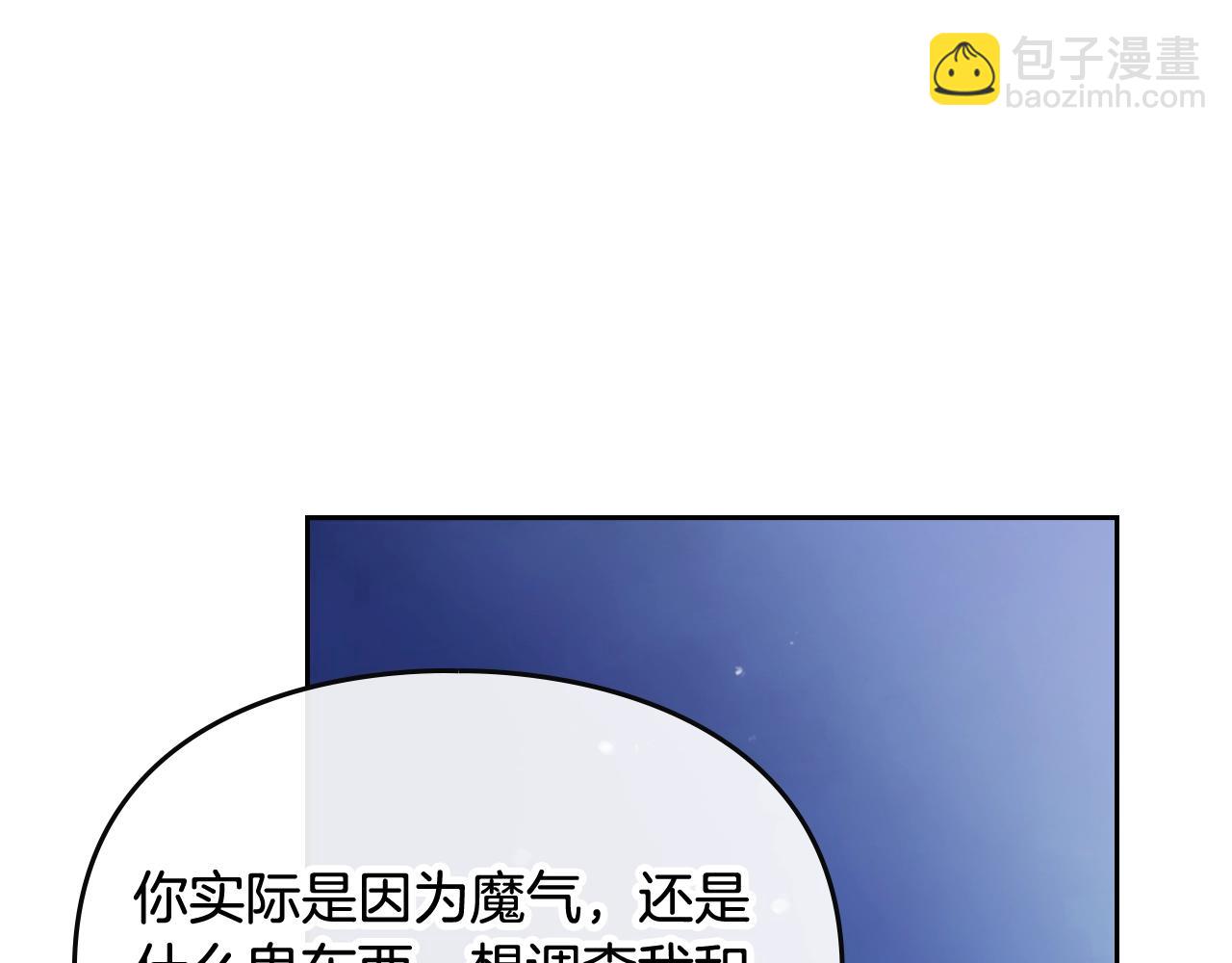 🍔恋爱手游的男主都很危险 第29话 什么是真的？ 第34页
