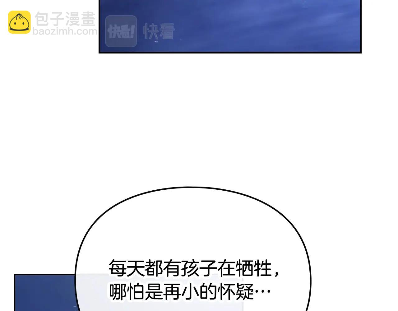🍔恋爱手游的男主都很危险 第29话 什么是真的？ 第36页