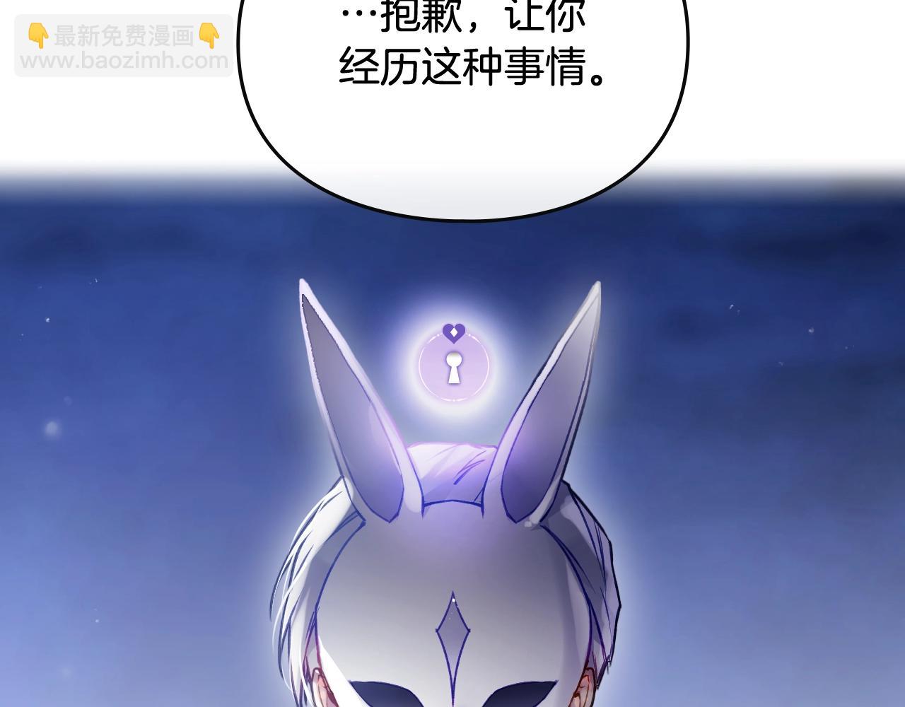 🍔恋爱手游的男主都很危险 第29话 什么是真的？ 第41页