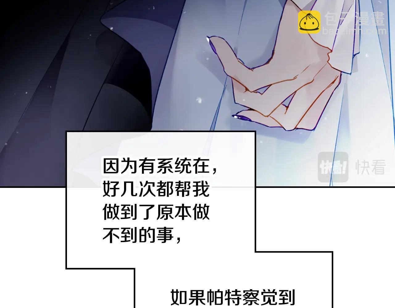 🍔恋爱手游的男主都很危险 第29话 什么是真的？ 第47页