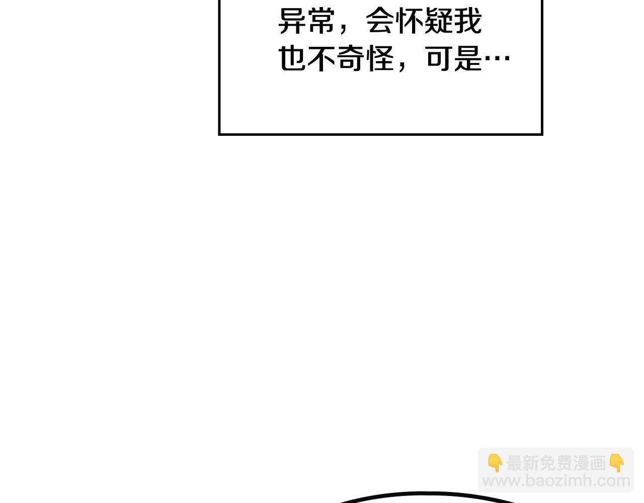 🍔恋爱手游的男主都很危险 第29话 什么是真的？ 第48页