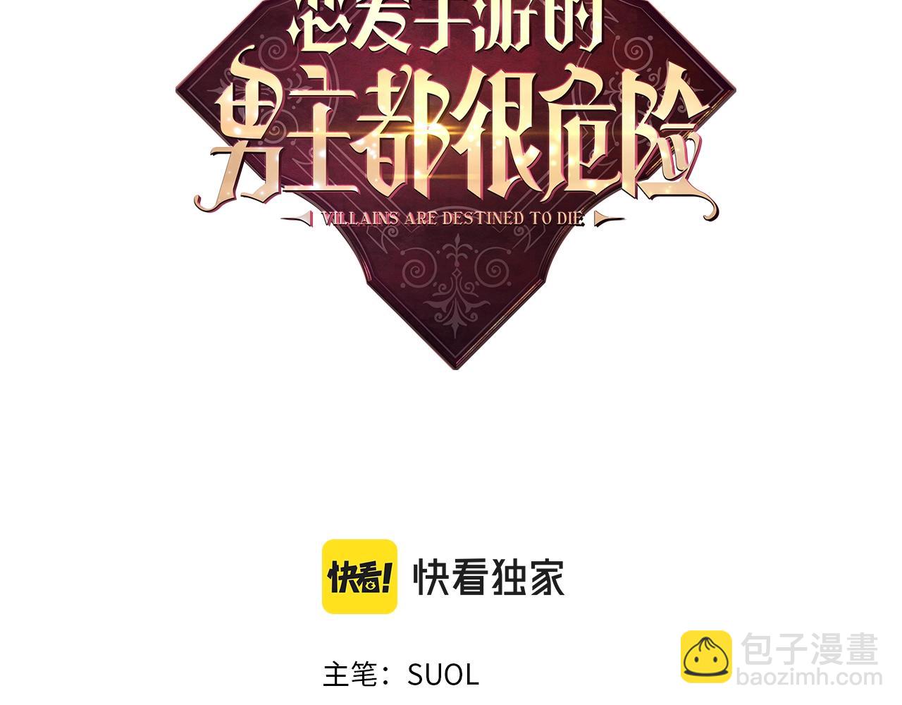 🍔恋爱手游的男主都很危险 第29话 什么是真的？ 第9页