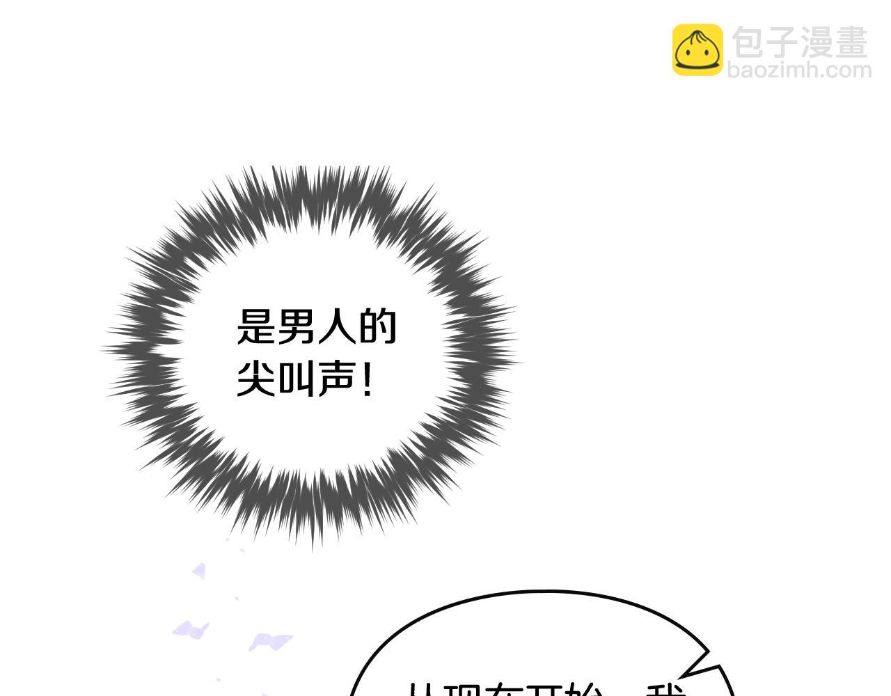 🍔恋爱手游的男主都很危险 第33话 兵分三路 第12页