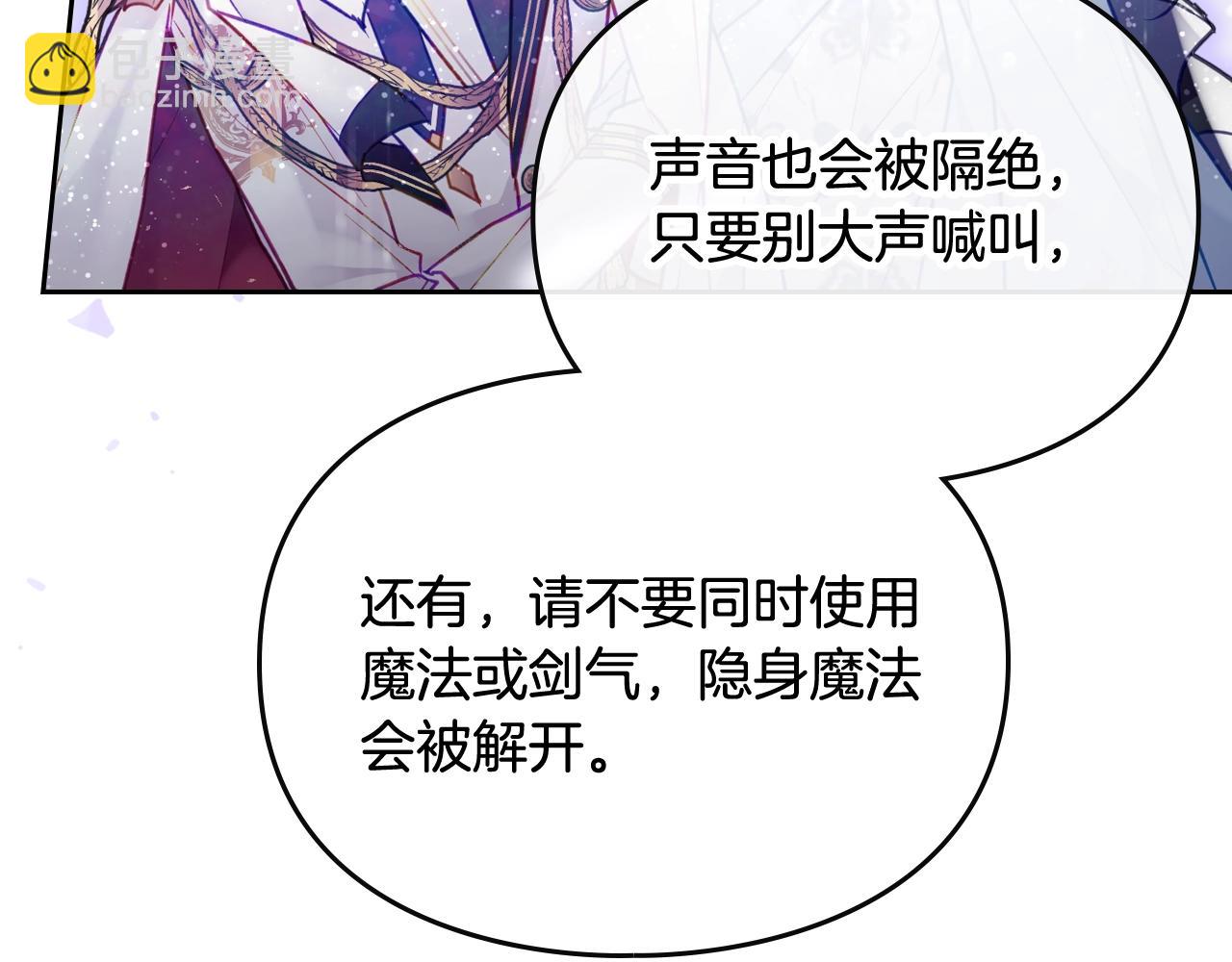 🍔恋爱手游的男主都很危险 第33话 兵分三路 第16页