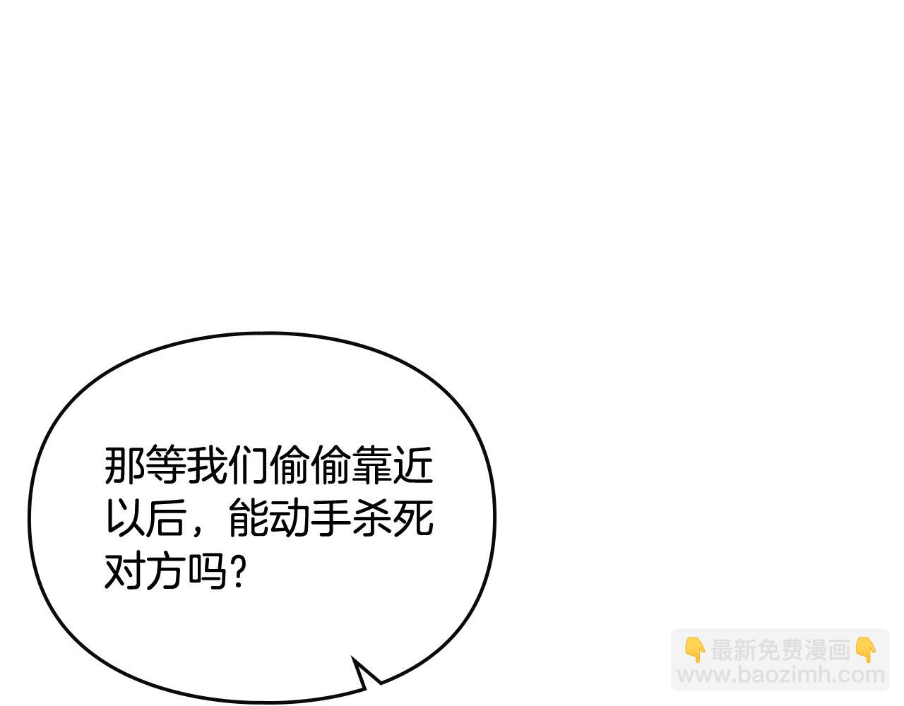 🍔恋爱手游的男主都很危险 第33话 兵分三路 第17页