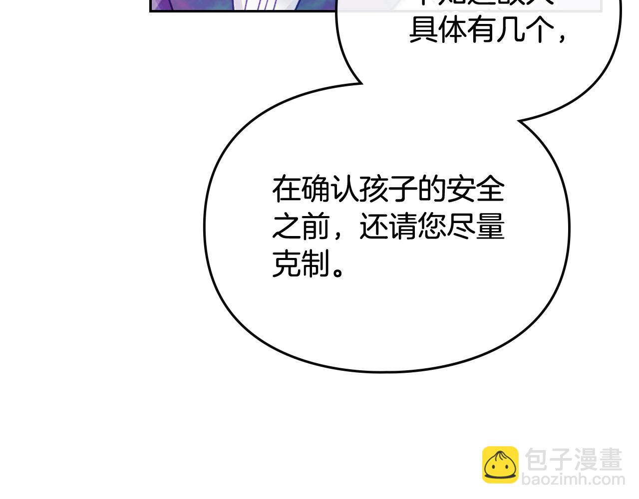 🍔恋爱手游的男主都很危险 第33话 兵分三路 第20页