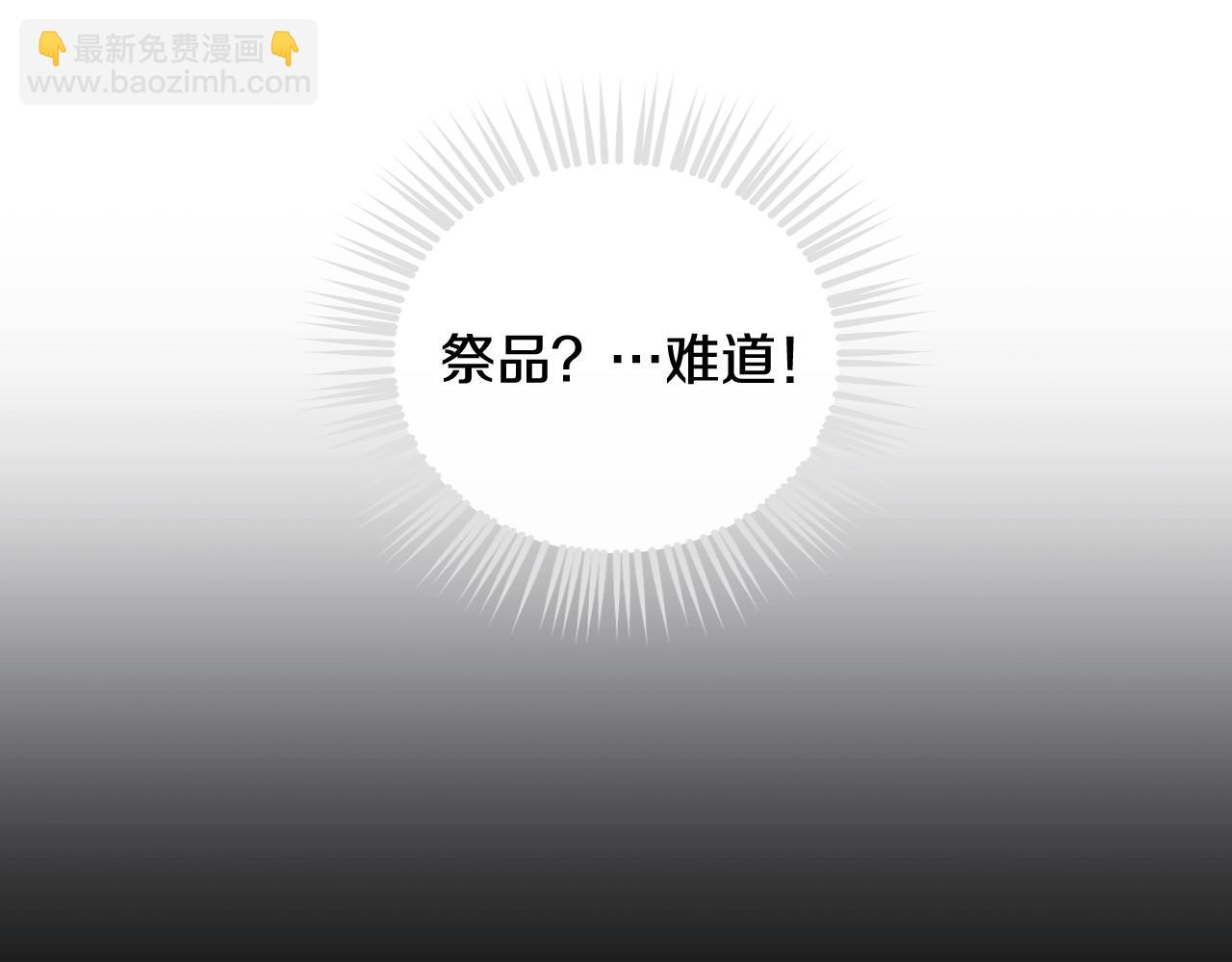 🍔恋爱手游的男主都很危险 第33话 兵分三路 第39页