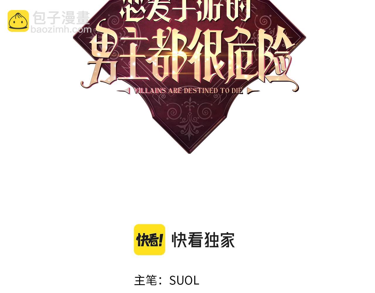 🍔恋爱手游的男主都很危险 第35话 女神的真面目 第11页
