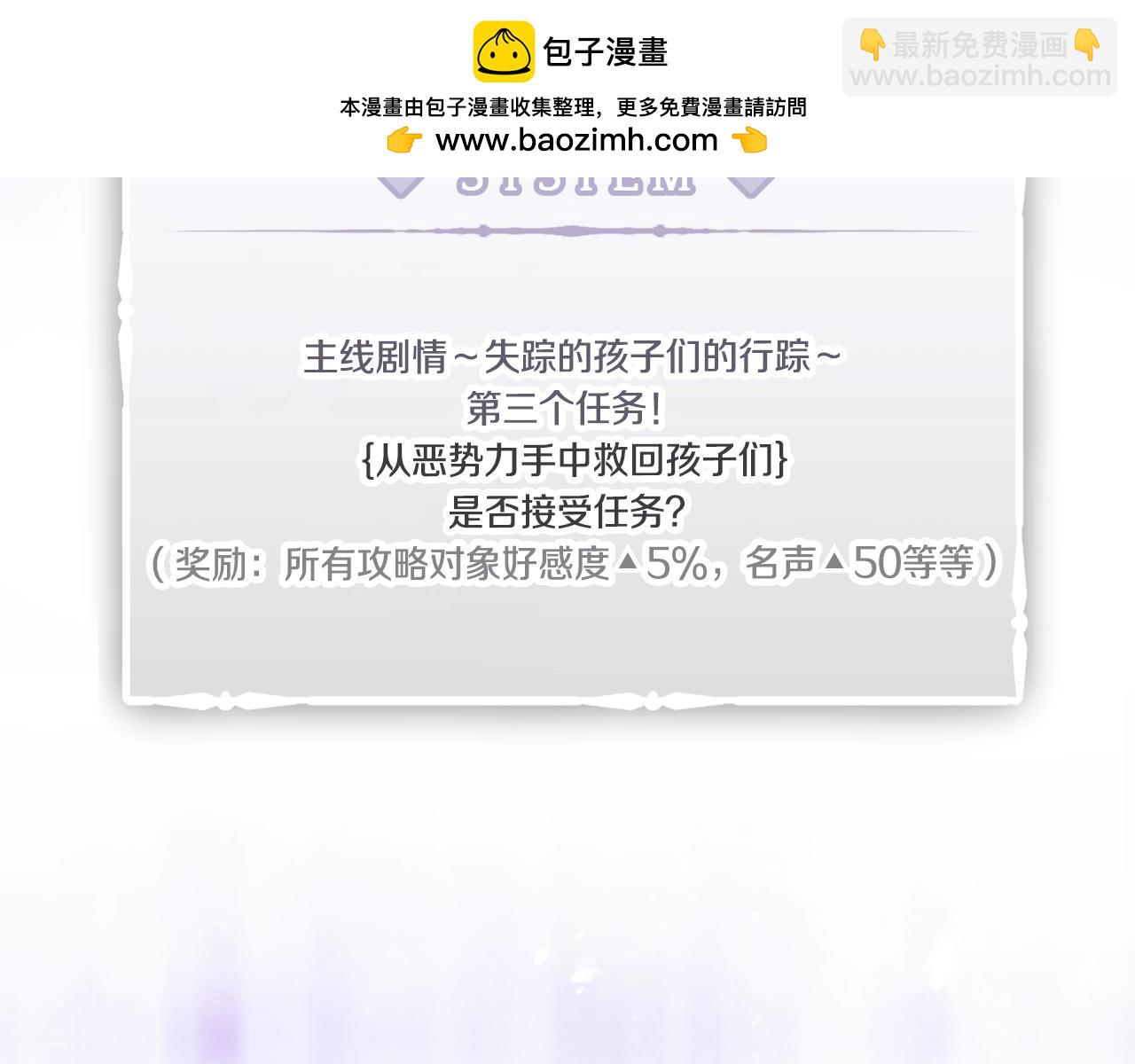 🍔恋爱手游的男主都很危险 第35话 女神的真面目 第2页