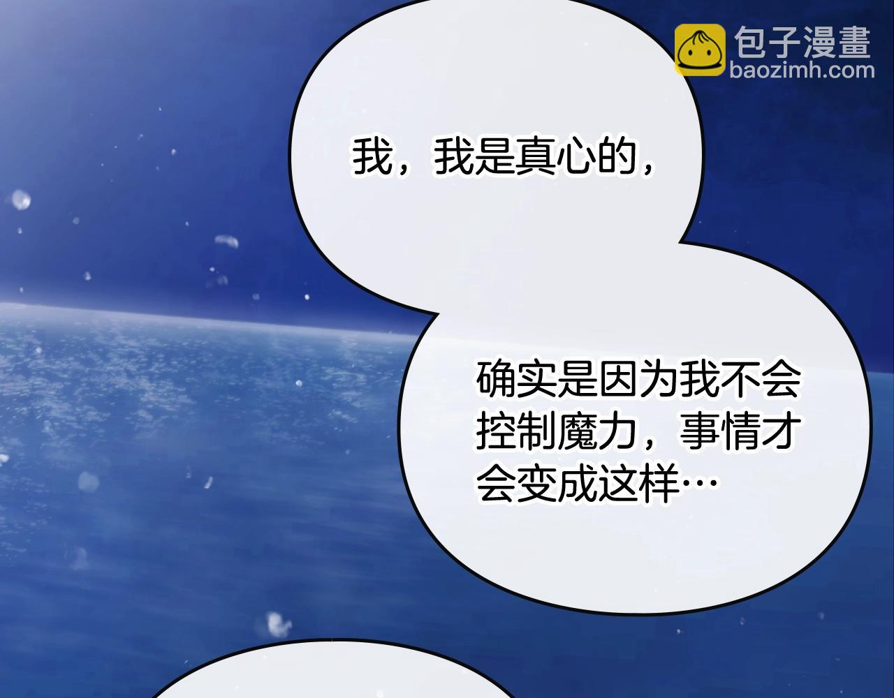 🍔恋爱手游的男主都很危险 第37话 我的英雄 第14页