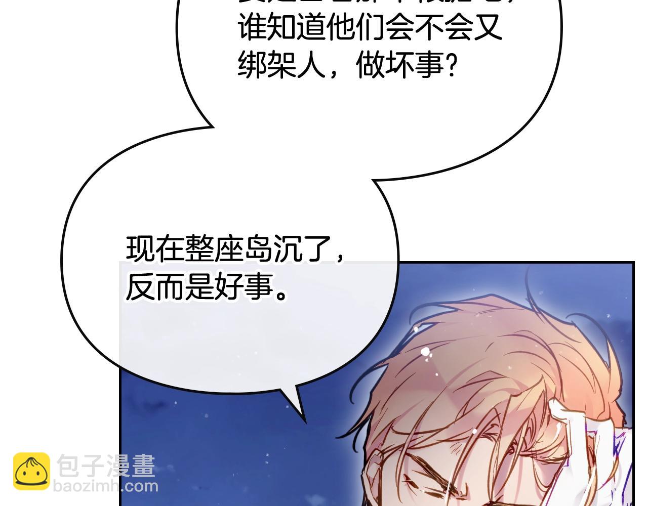 🍔恋爱手游的男主都很危险 第37话 我的英雄 第16页