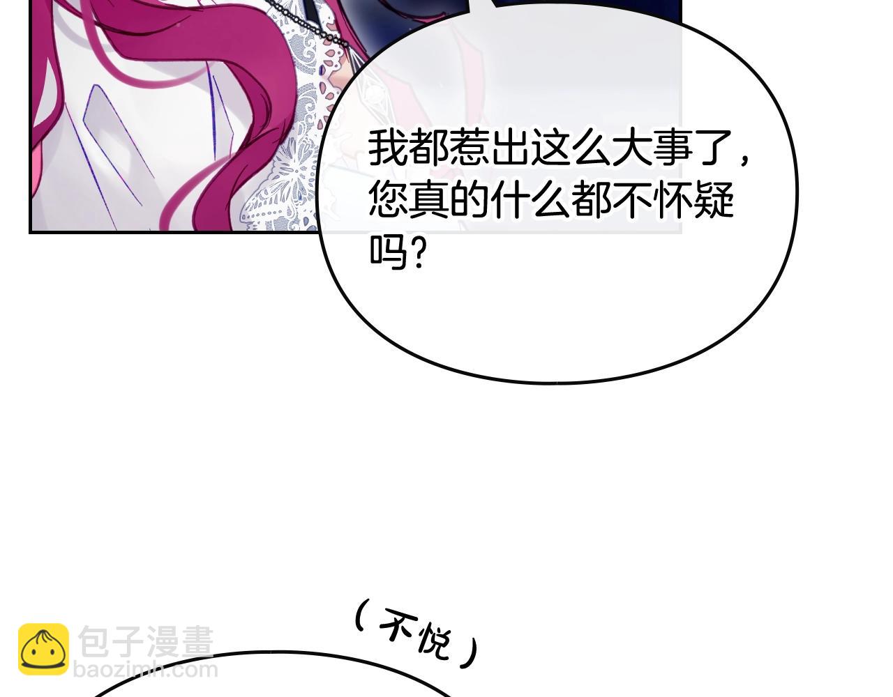 🍔恋爱手游的男主都很危险 第37话 我的英雄 第20页