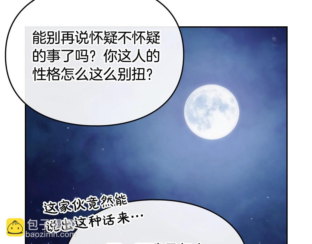 🍔恋爱手游的男主都很危险 第37话 我的英雄 第21页