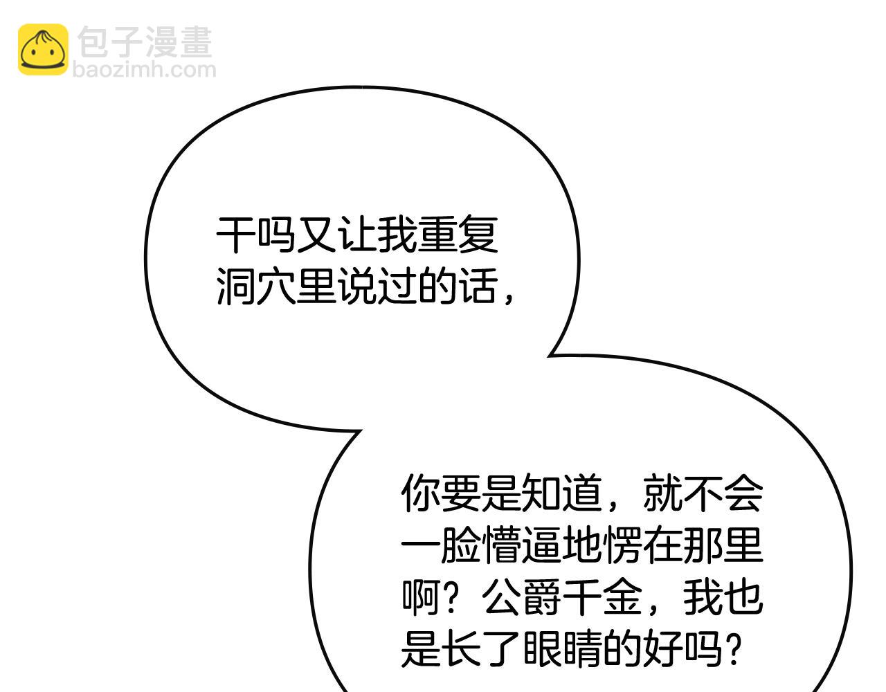 🍔恋爱手游的男主都很危险 第37话 我的英雄 第24页