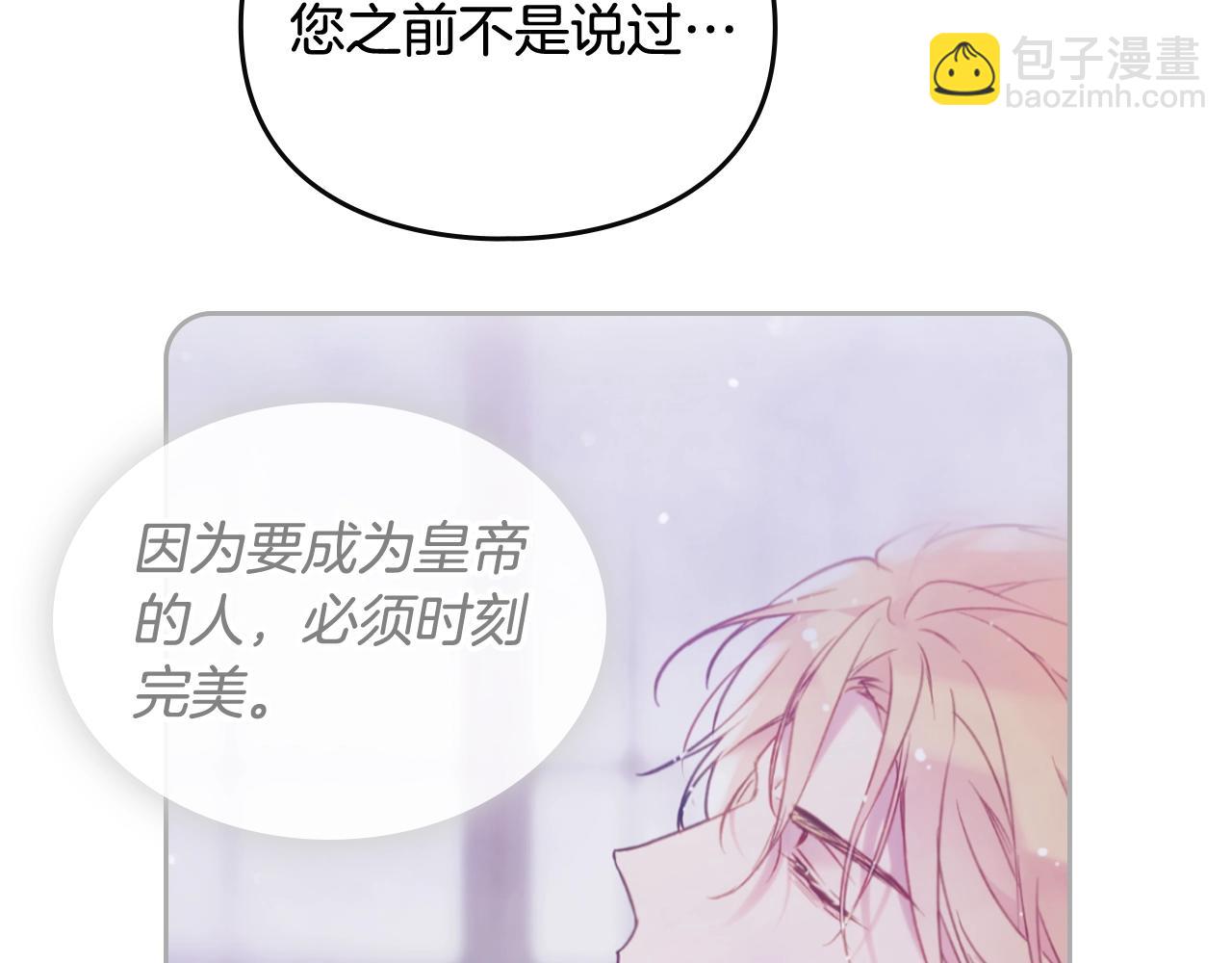 🍔恋爱手游的男主都很危险 第37话 我的英雄 第3页
