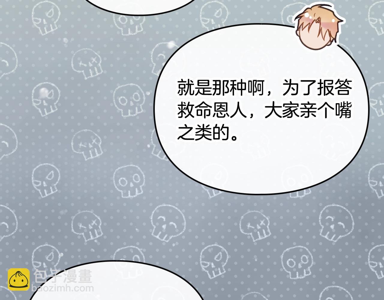 🍔恋爱手游的男主都很危险 第37话 我的英雄 第34页