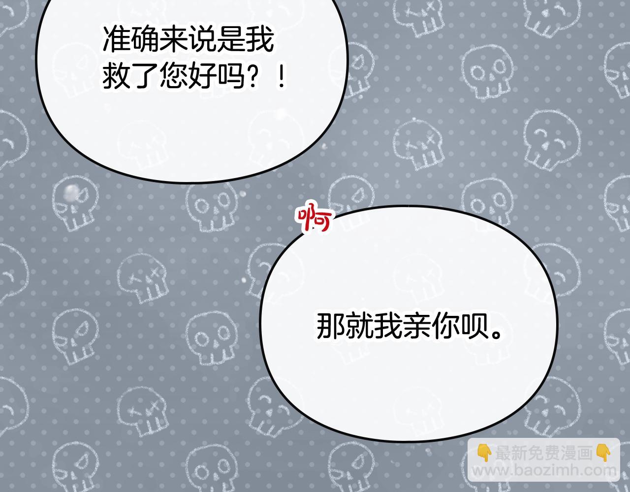 🍔恋爱手游的男主都很危险 第37话 我的英雄 第35页
