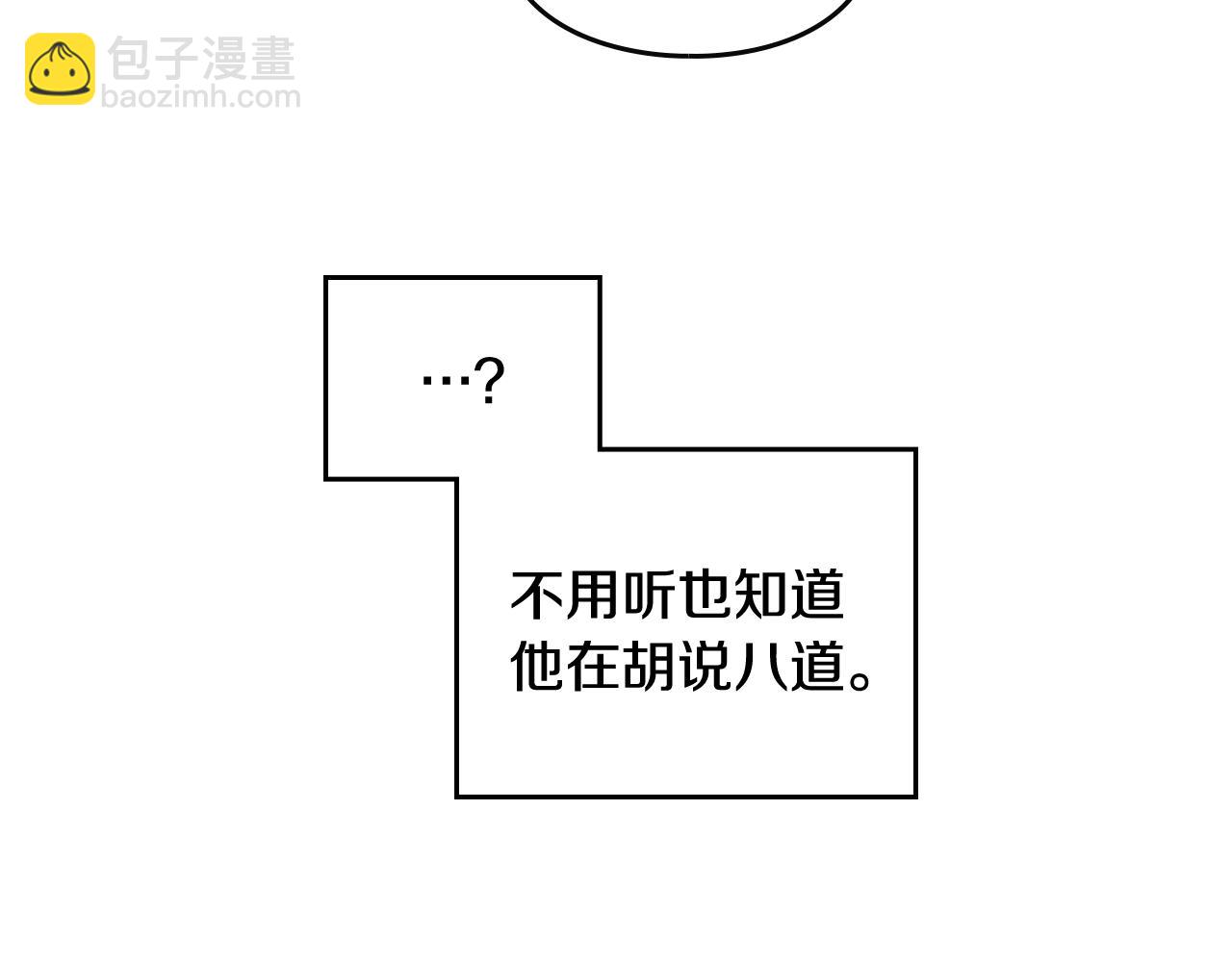 🍔恋爱手游的男主都很危险 第37话 我的英雄 第41页