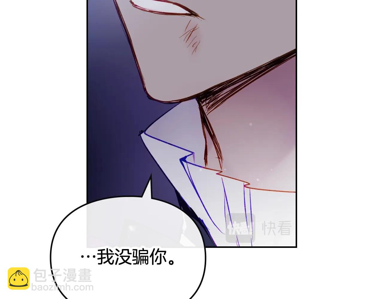 🍔恋爱手游的男主都很危险 第三季完结篇 未来太子妃 第16页