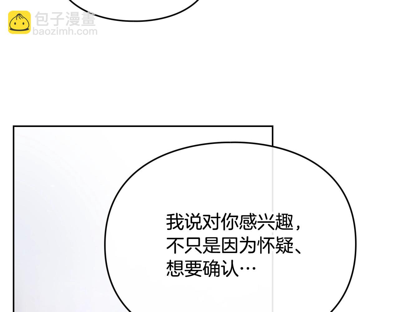 🍔恋爱手游的男主都很危险 第三季完结篇 未来太子妃 第17页