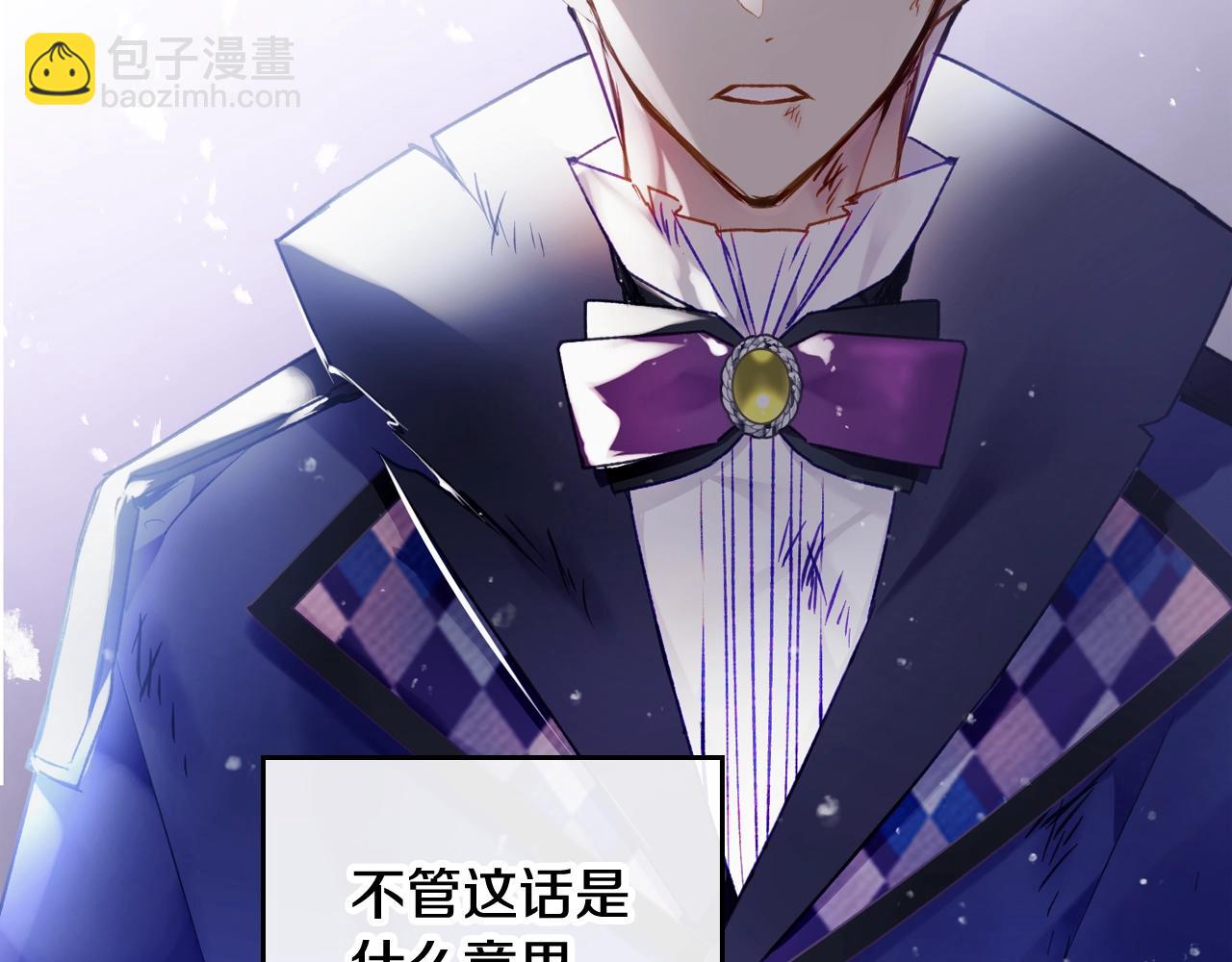 🍔恋爱手游的男主都很危险 第三季完结篇 未来太子妃 第21页