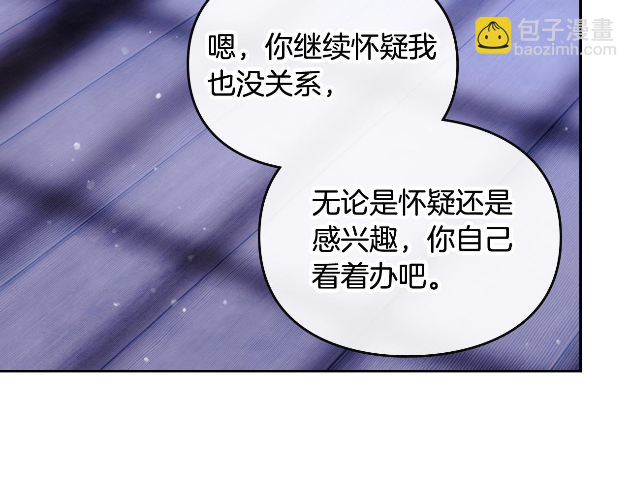 🍔恋爱手游的男主都很危险 第三季完结篇 未来太子妃 第25页