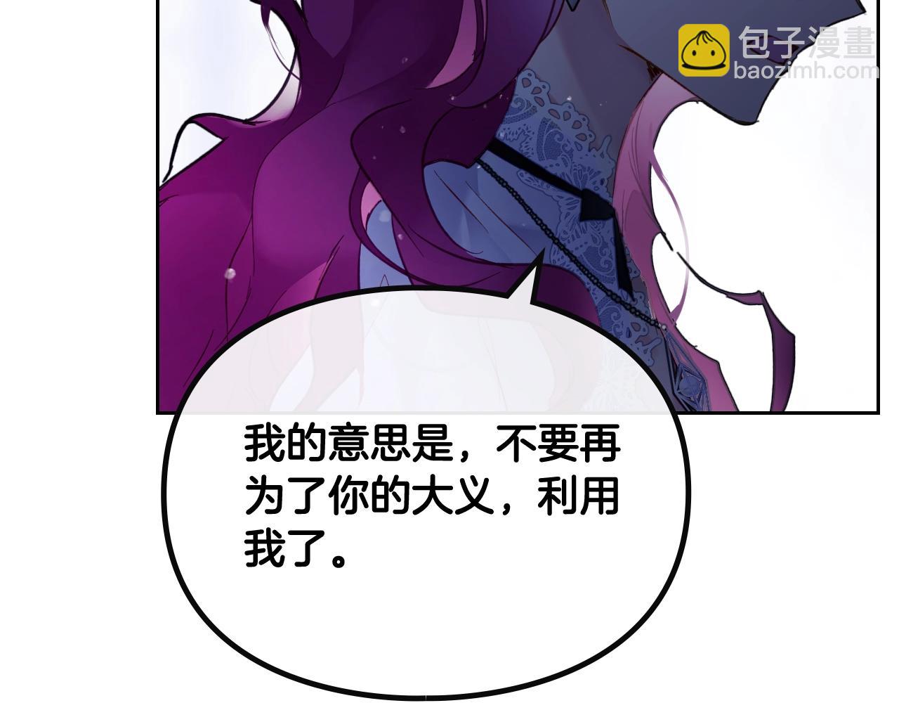 🍔恋爱手游的男主都很危险 第三季完结篇 未来太子妃 第27页