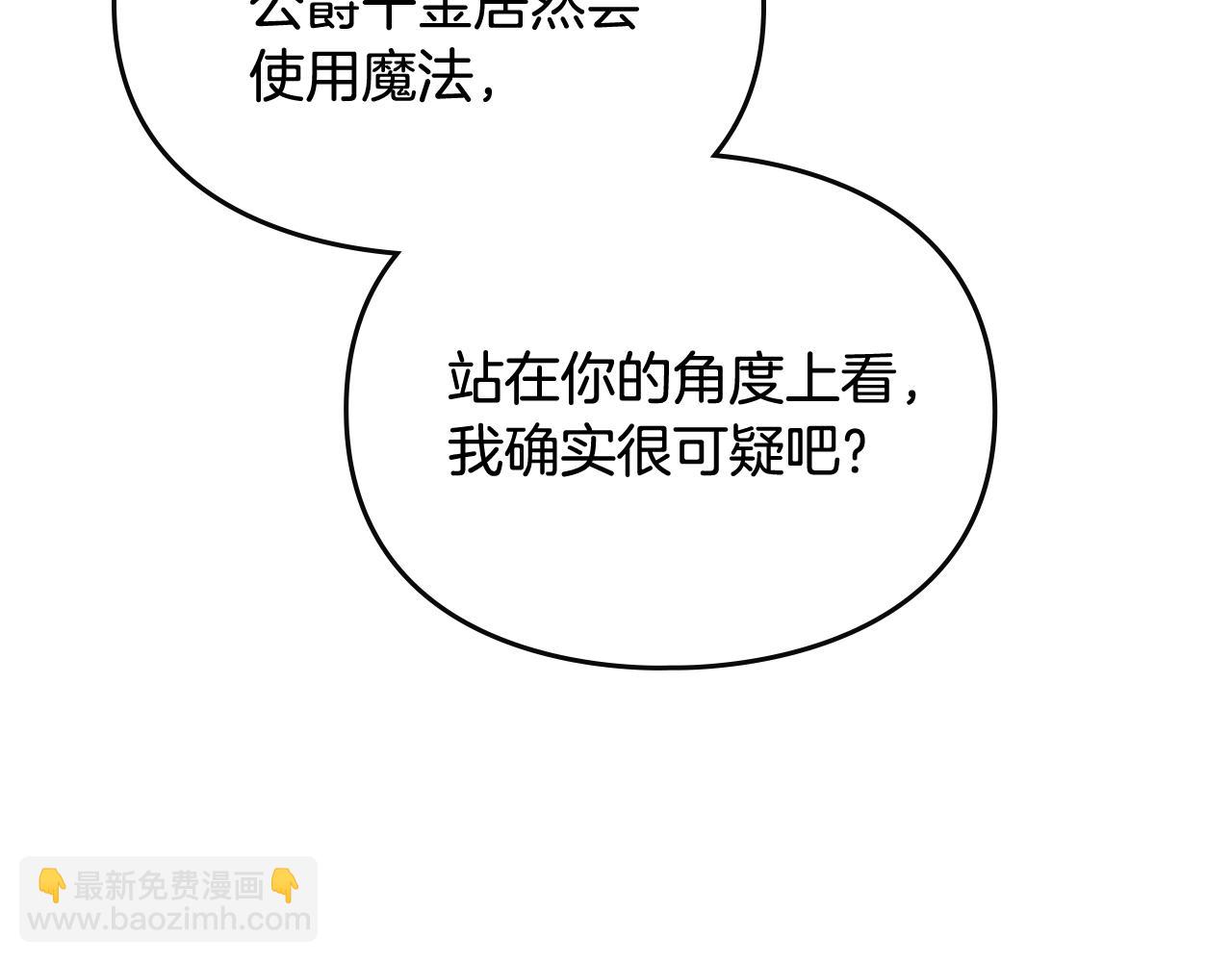 🍔恋爱手游的男主都很危险 第三季完结篇 未来太子妃 第3页