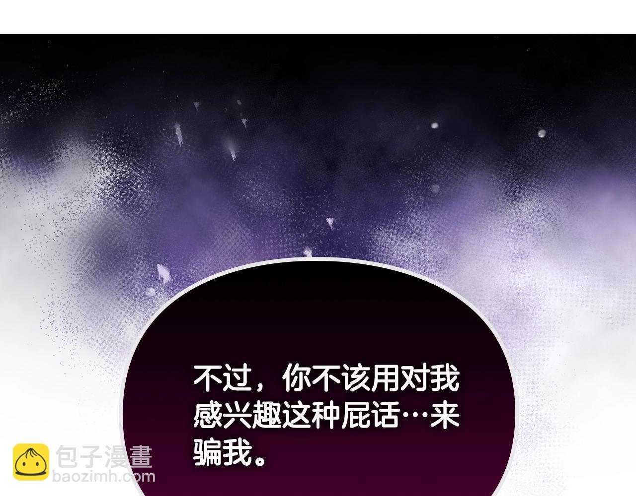 🍔恋爱手游的男主都很危险 第三季完结篇 未来太子妃 第4页