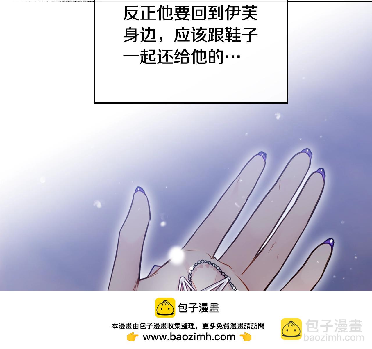 🍔恋爱手游的男主都很危险 第三季完结篇 未来太子妃 第50页